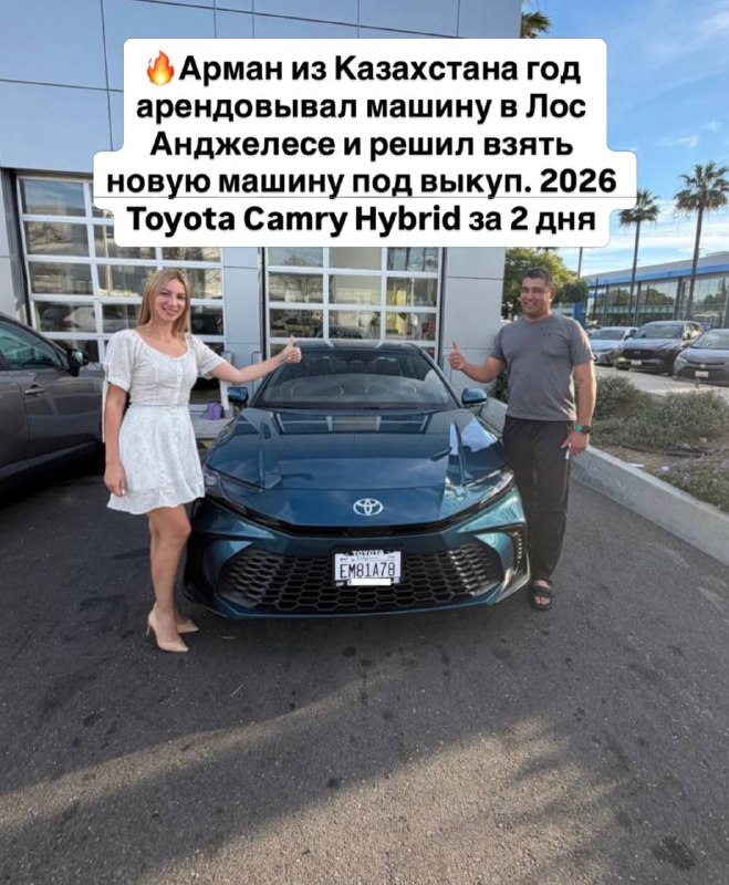 Арман, Toyota Camry LE Hybrid